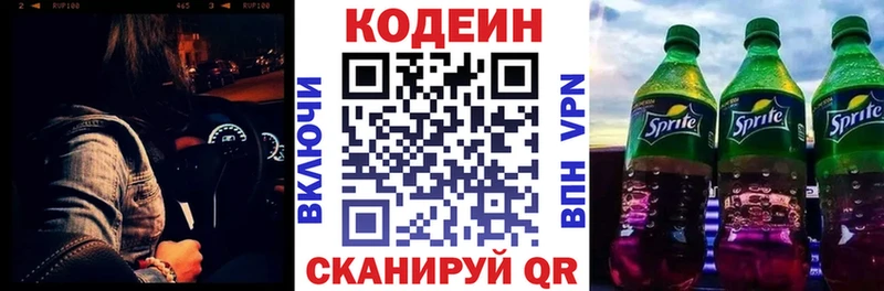 Codein Purple Drank  цена наркотик  Кызыл 